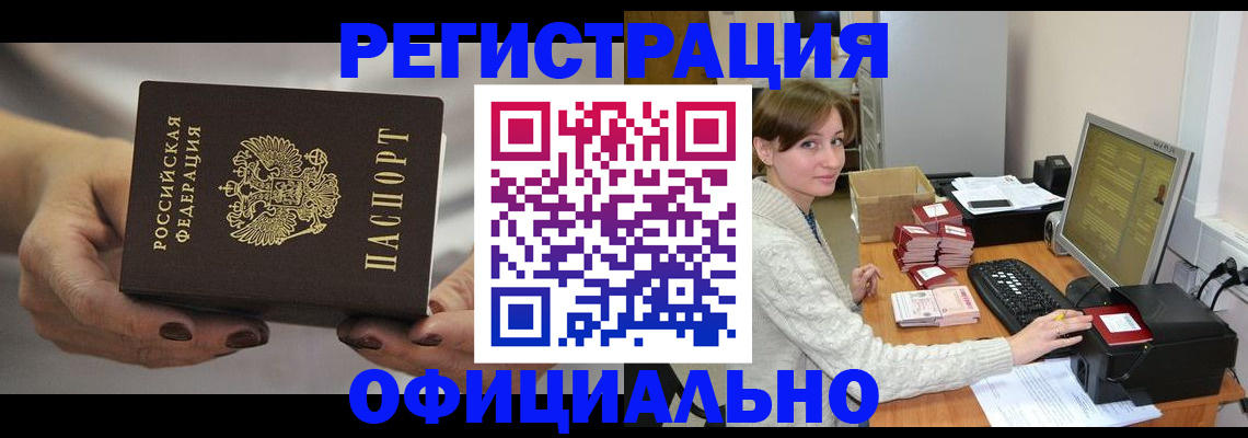 прописка регистрация в Электрогорске