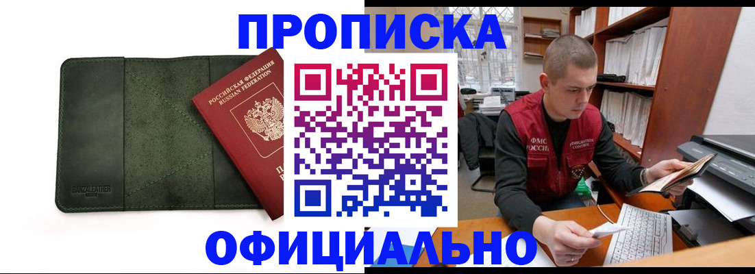 прописка для военкомата в Электрогорске