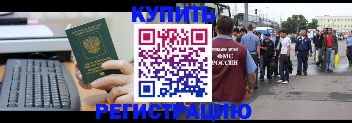 прописка для работы в Электрогорске