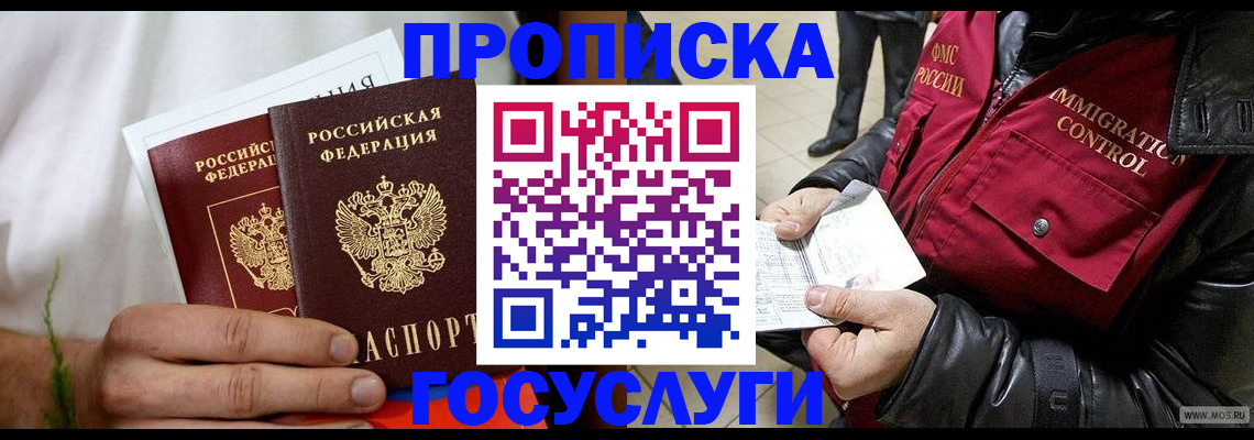 временная регистрация госуслуги в Электрогорске