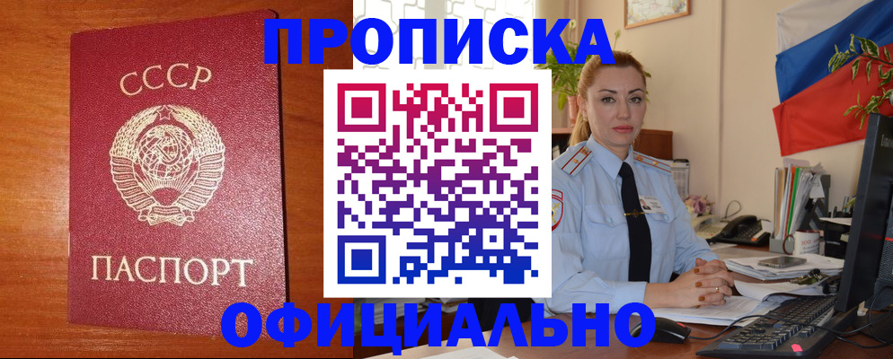 временная регистрация купить в Электрогорске